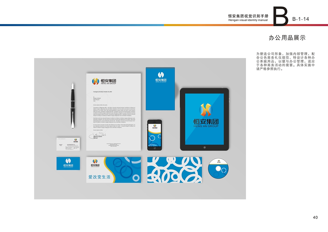 恒安集團(tuán)VI設(shè)計 構(gòu)建卓越企業(yè)形象的戰(zhàn)略之路